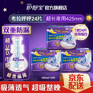 whisper 护舒宝 新考拉呼呼超长夜用卫生巾425mm*8片*3包姨妈巾