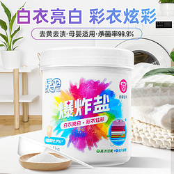 EVER GREEN 绿伞 爆炸盐彩漂粉1kg*2漂白剂去黄增白婴儿衣物活氧彩漂剂