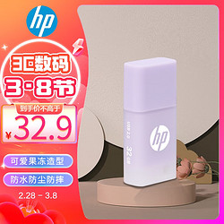 HP 惠普 32GB USB2.0 U盘 v168 丁香紫 可爱创意电脑优盘商务办公学生u盘
