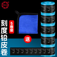 熊火铅皮7mm刻度铅钓鱼毛巾套装双面环保涂层克度铅皮卷钓鱼配件