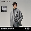 PEACEBIRD WOMEN 太平鸟女装 男士大衣