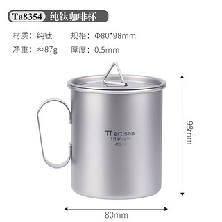 Ti artisan钛工匠纯钛咖啡杯户外露营喝茶杯子便携水杯固定把手钛合金钛杯子 纯钛咖啡杯450ml