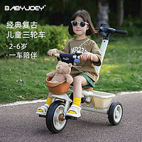 Babyjoey 儿童三轮车脚踏车宝宝1-3-5岁小孩童车溜娃神器生日礼物