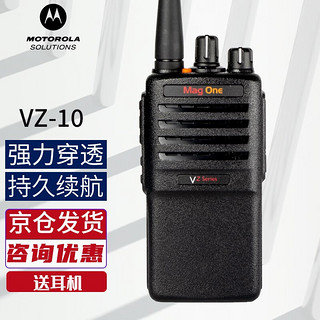 摩托罗拉 VZ-10对讲机Mag One VZ-10 民用商用户外大功率手持台