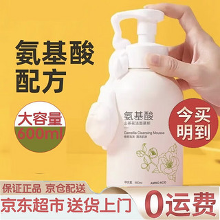 碧素堂 氨基酸山茶花洁面慕斯 600ml