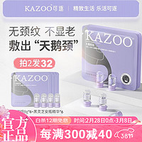 KAZOO【限量限购】全套面部护肤品牌小样 颈膜组小样【精华液+颈膜布】