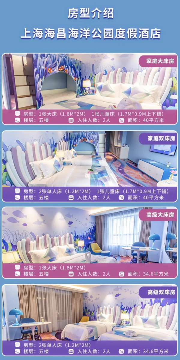 含2-3张无限次入园门票!上海/郑州海昌海洋公园度假酒店1晚高级/家庭房 含早+门票 或含海兽喂食等2活动