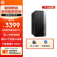 惠普（HP）战99 2024款商用台式电脑主机（酷睿14代i5-14500 16G 1TSSD 14核高性能） 15L|单主机