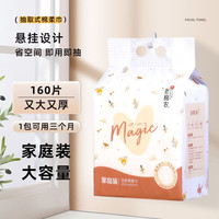 老棉农悬挂式一次性加厚洗脸巾干湿两用抽取式珍珠纹擦脸洁面巾大尺寸 家庭装1包160抽
