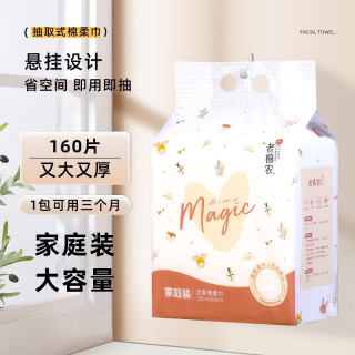 老棉农悬挂式一次性加厚洗脸巾干湿两用抽取式珍珠纹擦脸洁面巾大尺寸 家庭装1包160抽