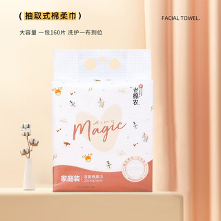老棉农悬挂式一次性加厚洗脸巾干湿两用抽取式珍珠纹擦脸洁面巾大尺寸 家庭装1包160抽