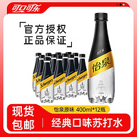 可口可乐 Fanta 芬达 可口可乐怡泉苏打水400ml*12瓶原味无糖饮料苏打水气泡水饮料整箱