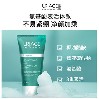 依泉（Uriage）平衡油脂净肤洁面啫喱150ml 泡沫氨基酸净颜清透毛孔男女洗面奶