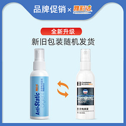 YACAIJIE 雅彩洁 防静电喷雾 80ml*1瓶