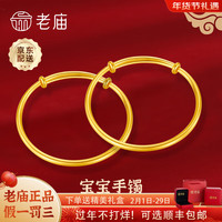 老庙黄金手镯足金光圈宝宝镯可推拉可调节百天满月送朋友周岁 约3.2g（单个装）
