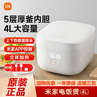 Xiaomi 小米 米家电饭煲4L智能电饭煲大容量电饭锅4升煮粥煲汤蛋糕不粘锅