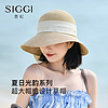 SiggiSI93337 帽子女夏防晒草帽草遮阳帽出游度假可折叠太阳帽 米57