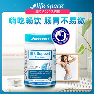 life space lifespace成人IBS益生菌60粒