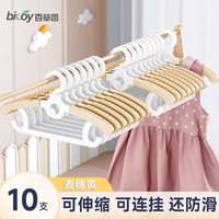 百草园儿童衣架婴儿宝宝衣服架小孩新生儿晾衣架子伸缩家用挂衣 【麦穗黄】连挂/伸缩/防滑 10支