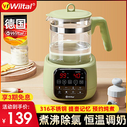 Wiltal 维勒拓 德国恒温热水壶婴儿冲奶粉专用泡奶机调奶器家用智能烧水壶多功能