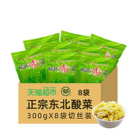 88VIP：榆园 正宗东北酸菜300gX8袋切丝装特产无防腐剂酸白菜下饭泡菜免洗