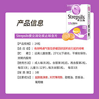 Strepsils 使立消 化痰止咳含片 24粒*2