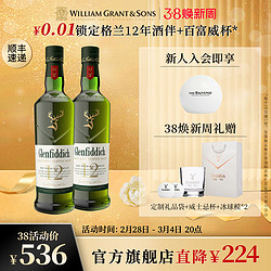 Glenfiddich 格兰菲迪 12年单一麦芽苏格兰威士忌进口酒水双支洋酒组合酒套装