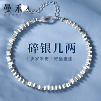 曼禾（MANHE）S999足碎银几两手链女三八妇女节闺蜜成人礼