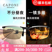 CAPONI夜视行车夜间眼镜驾驶日夜两用变色防紫外线偏光太阳镜男3066 悍马枪-变色片