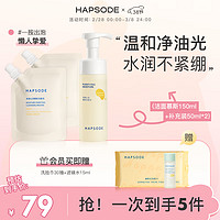 Hapsode 悦芙媞 氨基酸温和洁面慕斯 150ml+袋包50ml*2