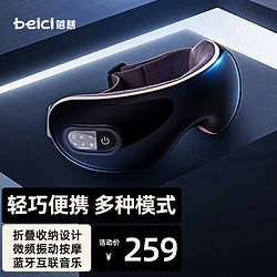 Beici 蓓慈 智能眼保仪按摩器眼部按摩仪可折叠