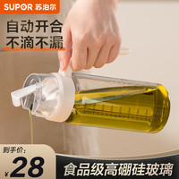 苏泊尔（SUPOR）高硼硅玻璃油壶不挂油 酱油瓶防漏嘴油罐壶醋瓶醋壶调料瓶 自动翻盖600ml（白色）
