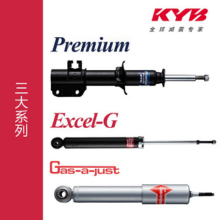KYB汽车减震器避震器黑筒适配于丰田凯美瑞花冠卡罗拉汉兰达马自达 前减一对2支 凯美瑞 XV50(2011-）