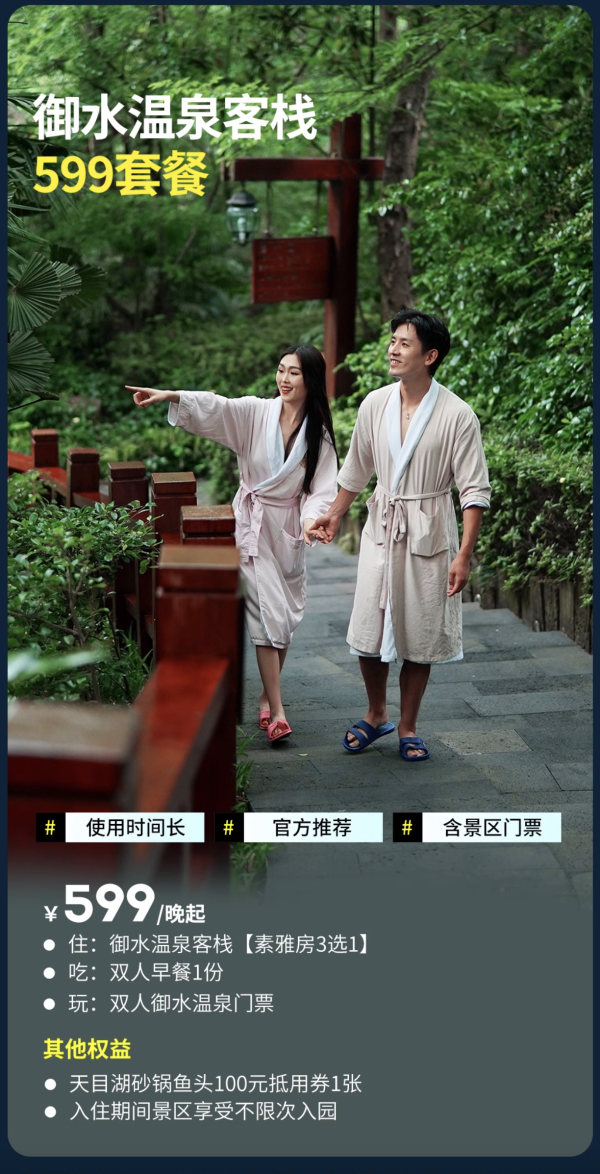 住近景区!天目湖官方酒店1晚套餐 6店可选含早+温泉+天目湖门票+100元鱼头券等