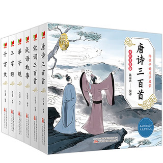 给孩子的国学启蒙礼盒6册 三字经千字文弟子规唐诗宋词三百首成语故事注音彩图版课外书 新年 给孩子的国学启蒙礼盒全6册