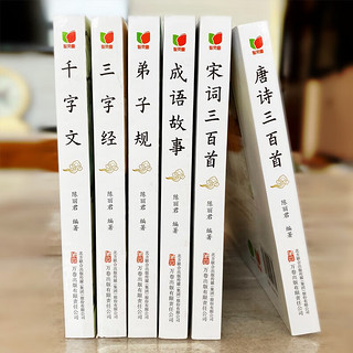 给孩子的国学启蒙礼盒6册 三字经千字文弟子规唐诗宋词三百首成语故事注音彩图版课外书 新年 给孩子的国学启蒙礼盒全6册