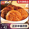 海鹏 丰镇月饼10个装 内蒙古混糖月饼 老式手工月饼传统糕点 早餐饼 冰糖蜂蜜10枚装