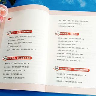 女孩，你该如何保护自己+青春期女孩成长手册（全2册）青春期女孩心理学书籍