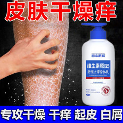 宫本武藏 舒缓止痒身体乳保湿补水滋润皮肤干燥起皮维生素原B5润肤乳男女士 一瓶装