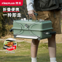 FIREPLUS烧烤炉户外露营便携多功能碳烤炉家用烤串炉子BBQ野餐烧烤架 威尔绿色