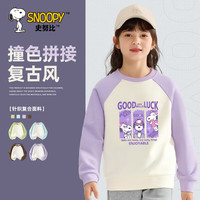 史努比女童春装卫衣洋气上衣插肩长袖2024童装儿童春秋衣服女 三花努比香芋紫 120cm