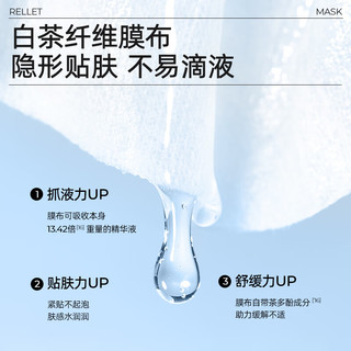 【618加购 分体面膜2.0】颐莲 Rellet水光肌修护10D高保湿舒缓小耳朵面膜 10片 1盒
