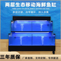 鲜秀2层移动海鲜池鱼缸贝类池暂养池商用超市生鲜饭店养殖一体机 2.4米两层带制冷机