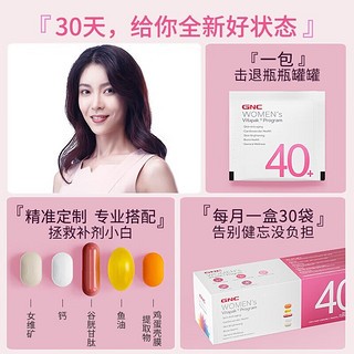 GNC 健安喜 女性Vitapak40+每日营养包 30袋/盒