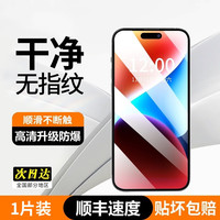 苹果13/pro钢化膜iPhone13 ProMax/mini/12/11/x防窥防爆玻璃保护手机膜 标准高清防指纹【1片装】 苹果11/XR