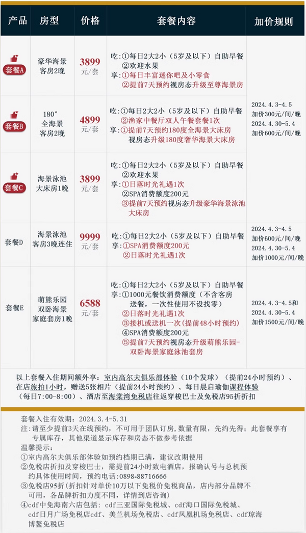 速度！是很难见到的3字头2晚！三亚保利瑰丽酒店 豪华海景房2晚+2大2小早餐+迷你吧