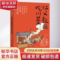 师父教我吃川菜 图书