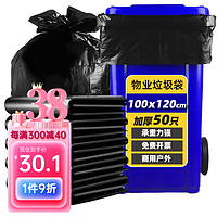 逅拾特大号物业商用户外垃圾袋100*120cm*50只实惠装商用酒店加厚黑色