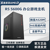 微星/AMD R5 5600G主机核显办公设计游戏家用电脑组装主机