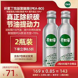 芥末绿 燃油宝 除积碳清洗剂三元汽油添加剂 pea-bo 400ml